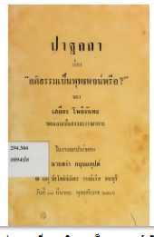 Cover of แก่นพุทธศาสน์